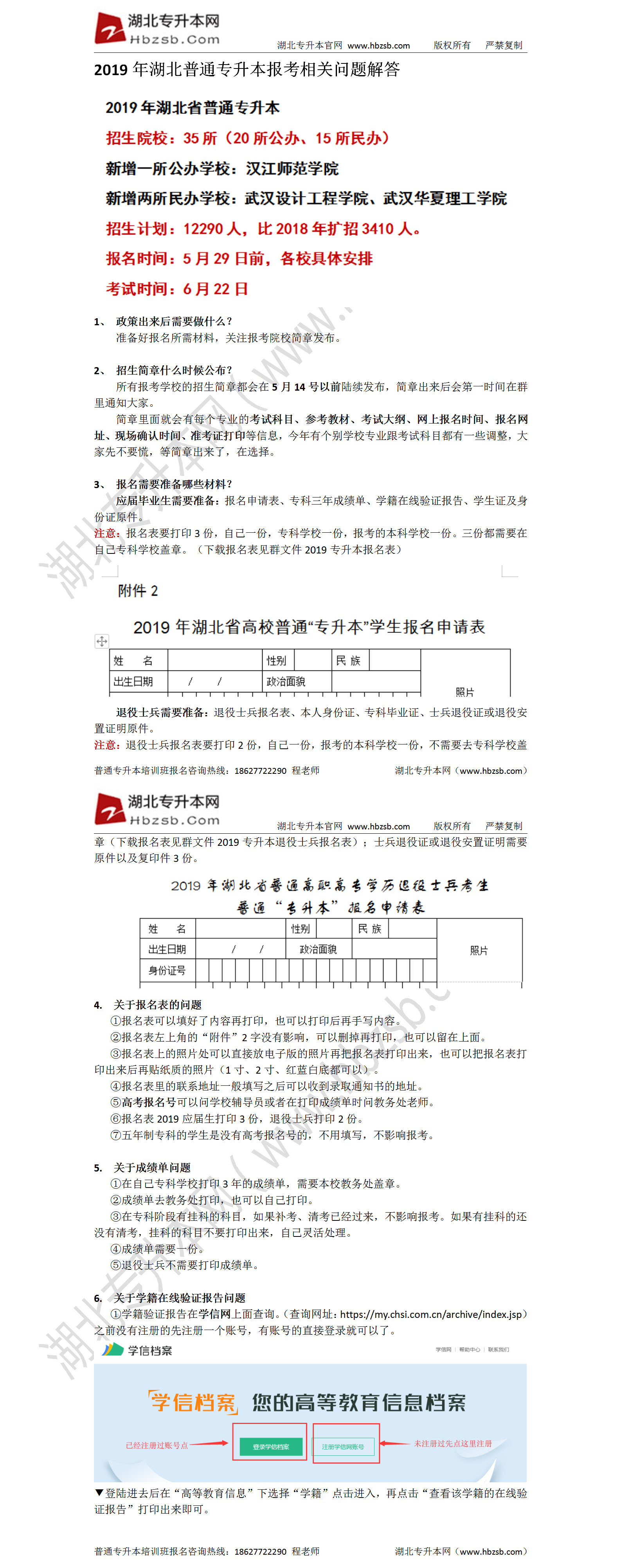 2019年专升本报考相关问题详细解答11.jpg