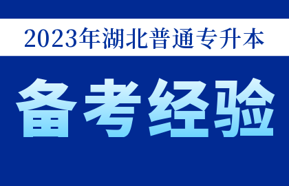 湖北专升本英语阅读技巧，看了就会！