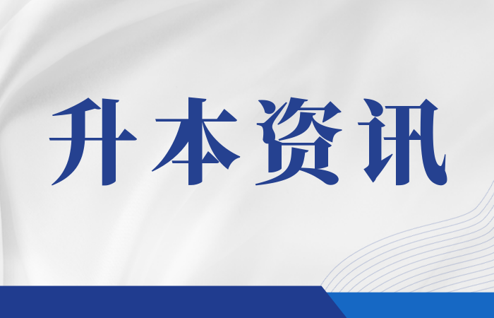 警惕！暑假是专升本的第一个备考淘汰期！