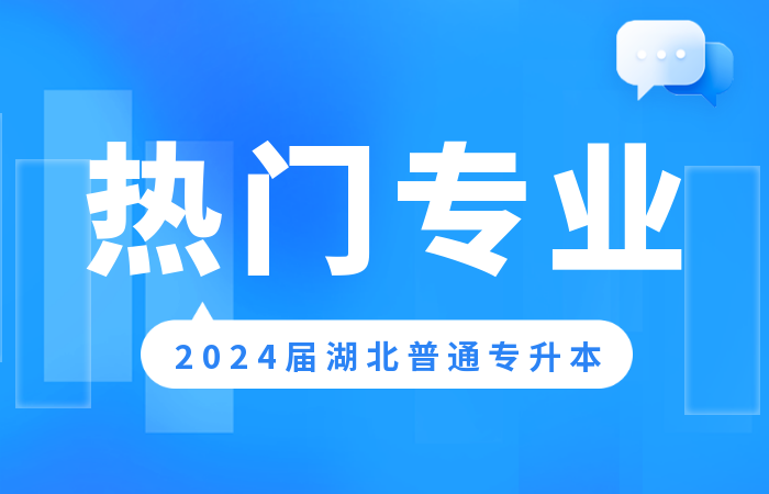 2024年湖北专升本汉语言文学专业介绍